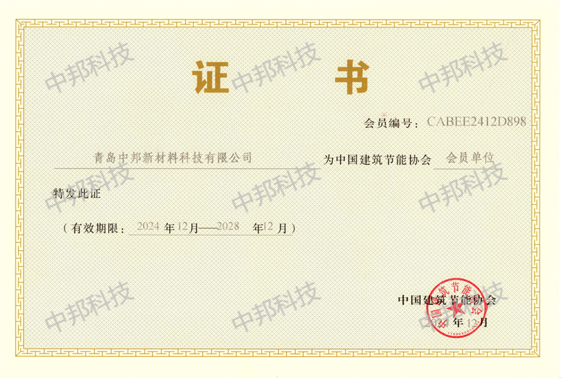 中國建筑節(jié)能協(xié)會(huì)會(huì)員