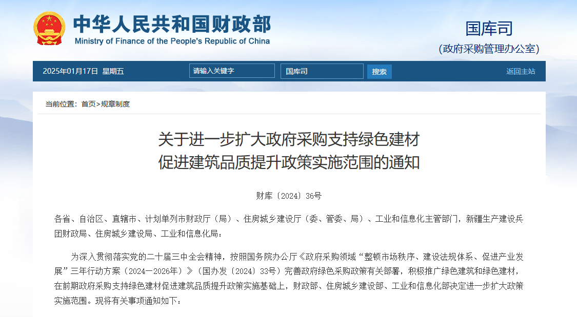 關(guān)于進(jìn)一步擴(kuò)大政府采購支持綠色建材促進(jìn)建筑品質(zhì)提升政策實(shí)施范圍