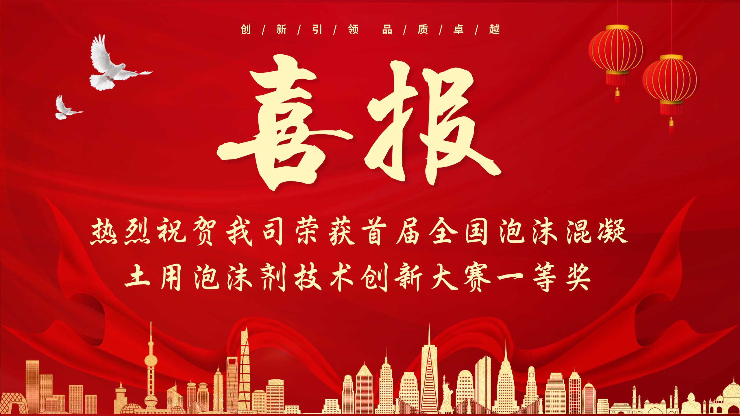 喜報！熱烈祝賀我司榮獲首屆全國泡沫混