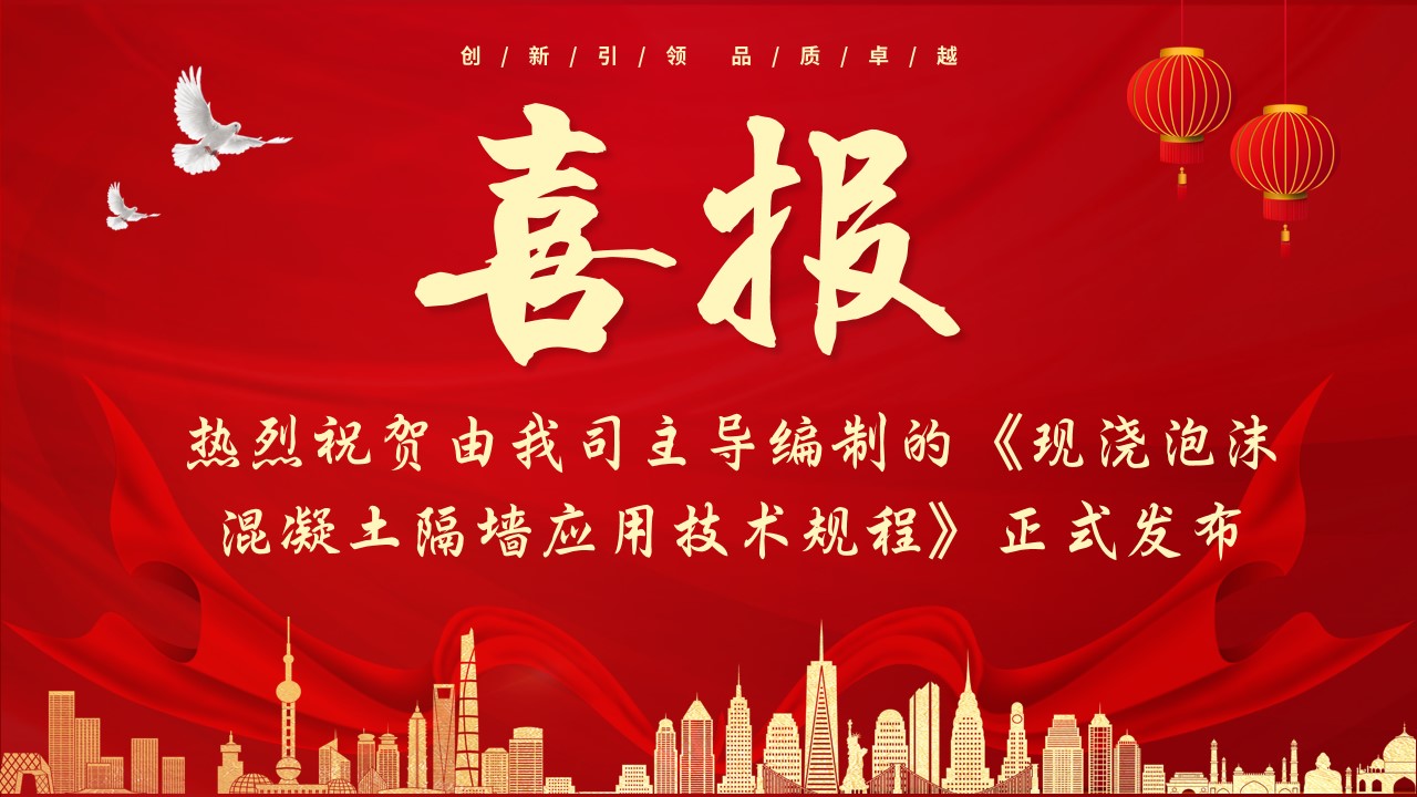 喜報！熱烈祝賀由我司主導(dǎo)編制的《現(xiàn)澆